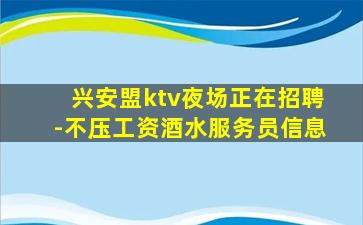 白城夜总会招聘