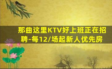 淄博KTV招聘
