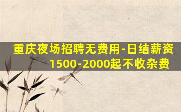 邯郸酒吧招聘